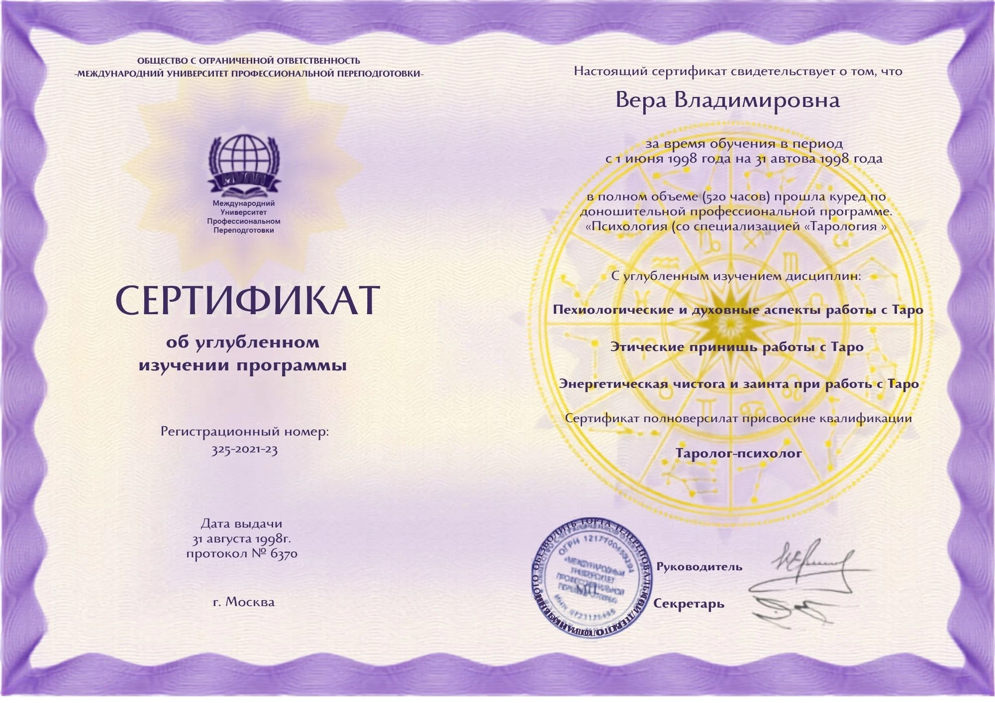 Сертификат 2